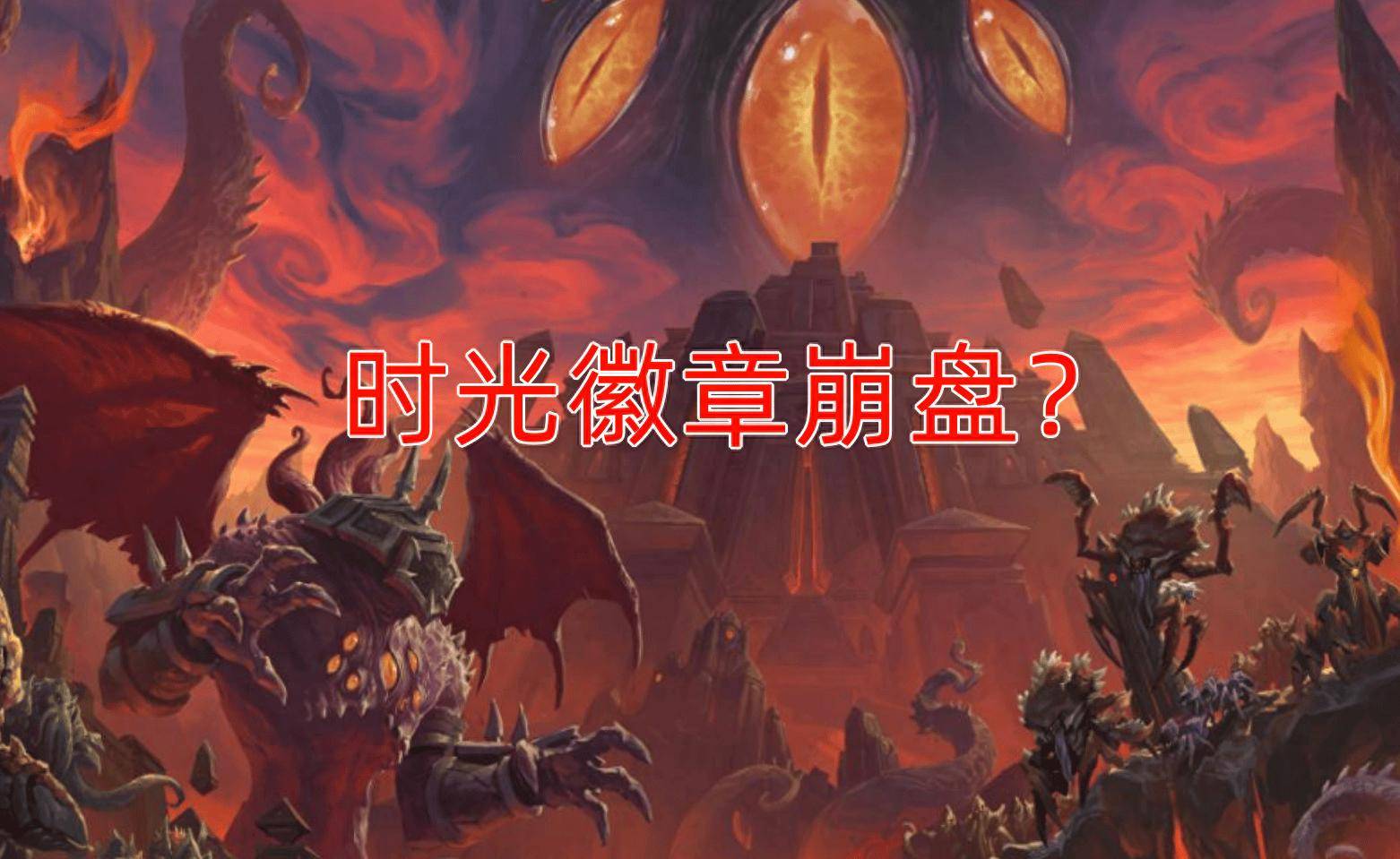 魔兽怀旧服：时光徽章持续走高，G币开始崩盘，原因是为何？