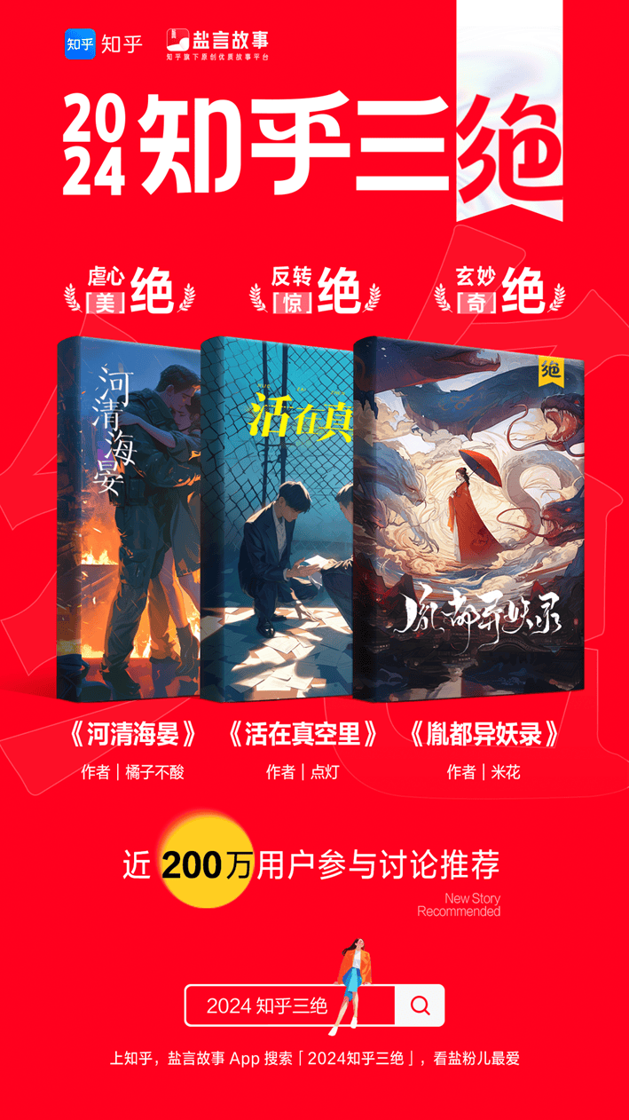当知乎盐言故事成为短剧的活水