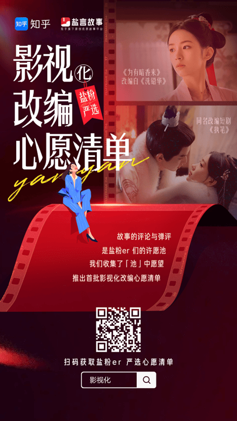 当知乎盐言故事成为短剧的活水