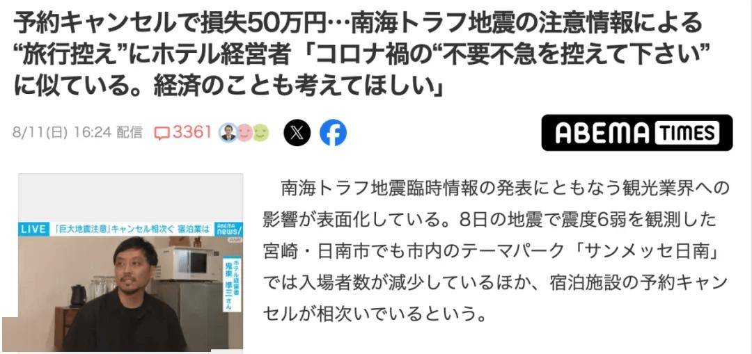 担心日本发生南海大地震，外国游客纷纷提前离境，日本回中国机票已经涨到了1万多人民币......