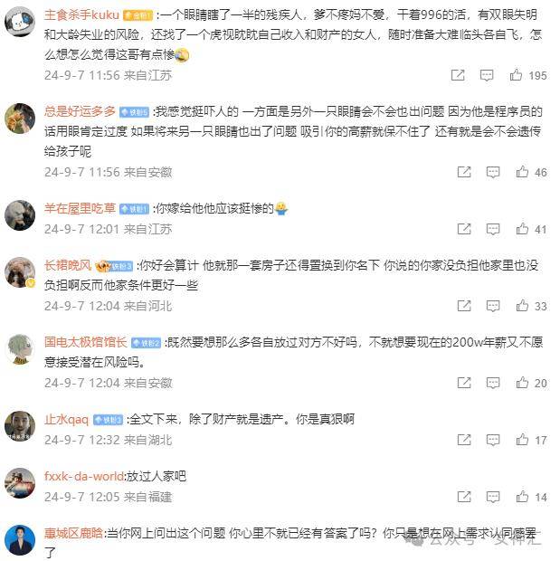 男朋友瞎了一只眼，但年薪200万人民币可以嫁吗？网友无语：除了财产就是遗产？
