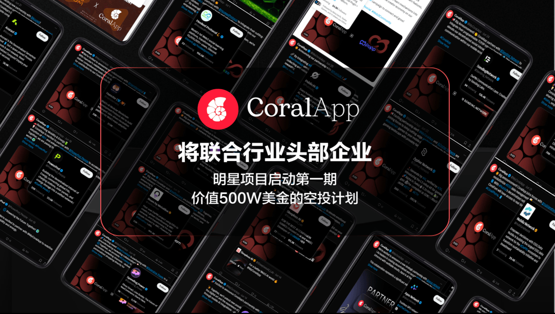 Binance Labs投资的CoralApp推出首款支持BNB生态手机