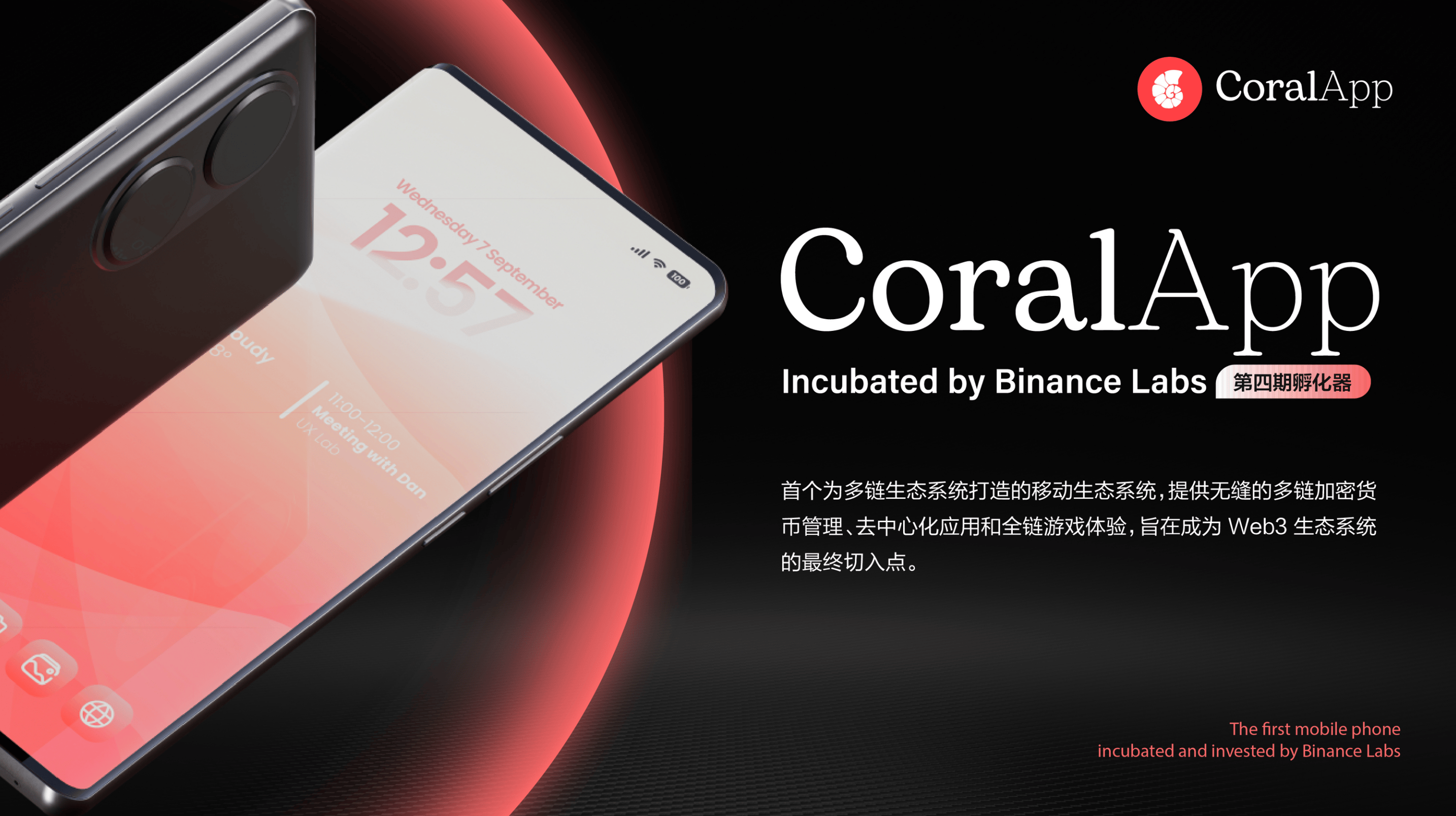 Binance Labs投资孵化的首款支持BNB生态Web3手机 ，值得购买吗？