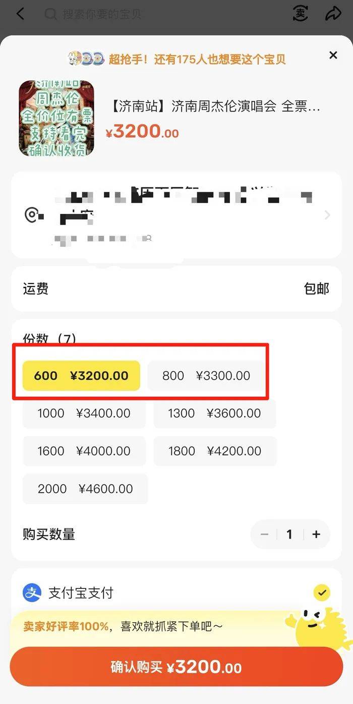 周杰伦济南首场演唱会门票秒罄，闲鱼“黄牛票”溢价超5倍，代拍服务存隐患