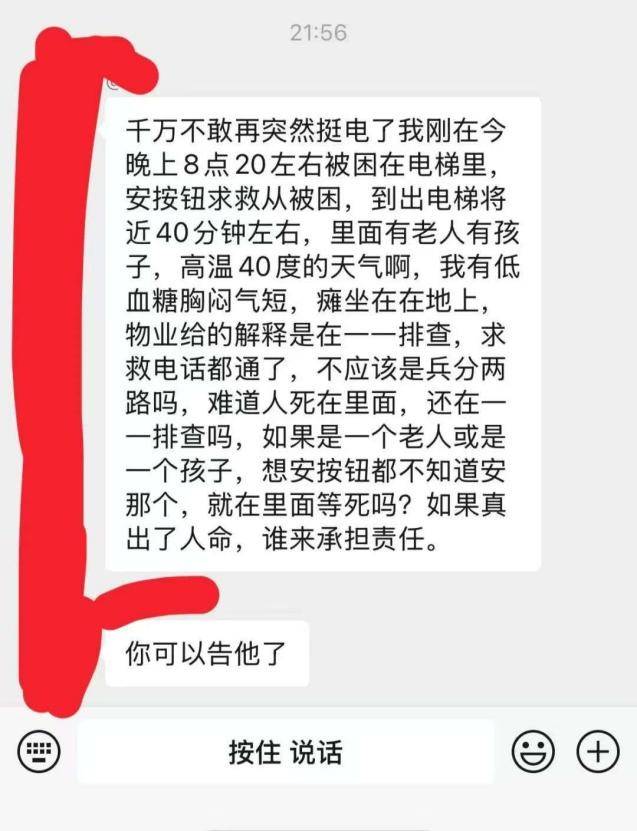 西安一小区因高温停电致多人被困电梯，物业：高温致频繁停电，已和供电局沟通