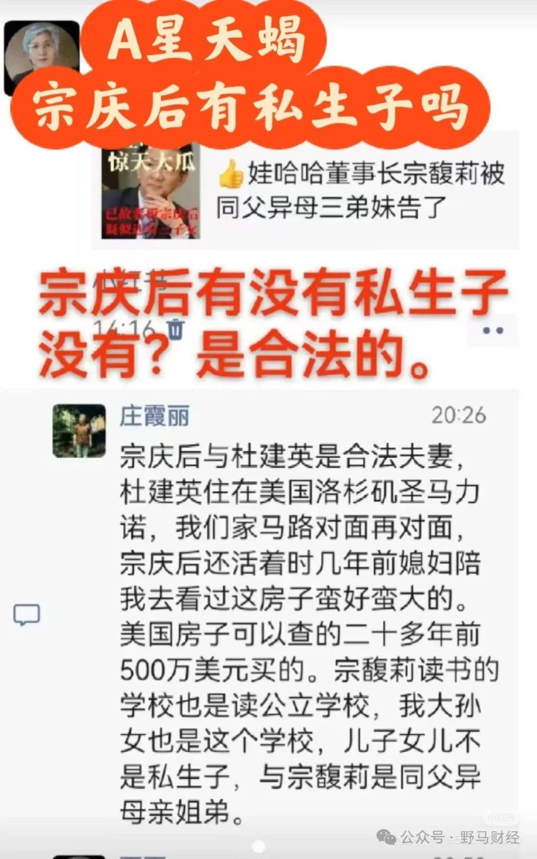 双方遗嘱矛盾，宗馥莉杜建英谁能笑到最后？